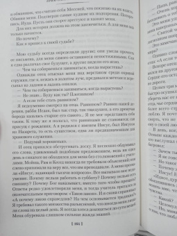 Эрик-Эмманюэль Шмитт: Оскар и Розовая Дама