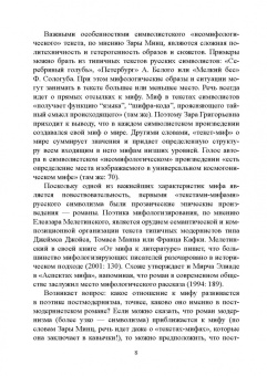 Войводич, Улицкая: Неомифологизм в актуальной русской прозе