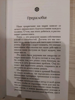 Джордж Клейсон: Самый богатый человек в Вавилоне