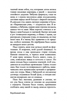 Альмалибре, Ахмедова, Вострова: Эмма Б. желает познакомиться. Лучшие рассказы выпускников литературной мастерской "Флобериум"