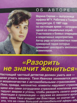 Марина Серова: Разорить не значит жениться