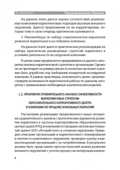 Руслан Мансуров: Технологии маркетинга. Практикум