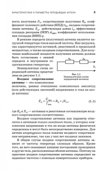 Зырянов, Белоусов, Федюнин: Антенны. Учебное пособие. СПО