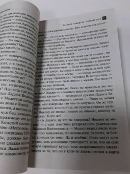 Юлия Алейникова: Золотой камертон Чайковского