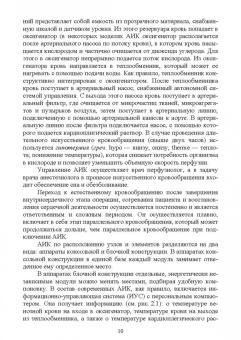 Илясов, Иванова: Технические средства поддержания и реабилитации функциональных систем организма человека