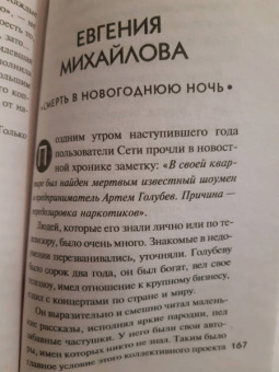 Устинова, Серова, Арсеньева: Рождественские детективные истории