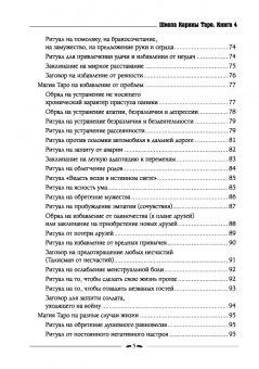 Карина Таро: Школа Карины Таро. Искусство магии. книга 4