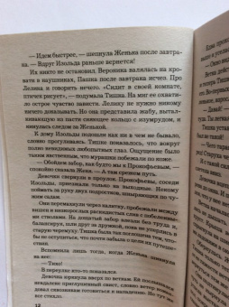 Елена Михалкова: Пирог из горького миндаля