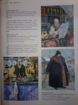 Громова, Ефремова: Коровин, Врубель, Кустодиев, Нестеров. Гении Серебряного века