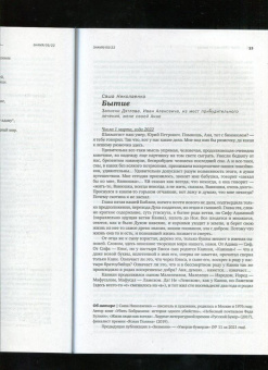 Журнал Знамя № 5. 2022