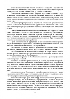 Латыпов, Тимербаева, Кириллов: Паразитология и инвазионные болезни жвачных животных. Учебное пособие для СПО