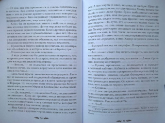 Марина Индиви: Черное пламя Раграна. Книга 2