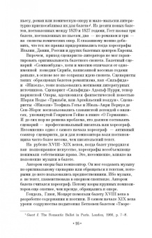 Вера Красовская: Западноевропейский балетный театр. Очерки истории. Преромантизм