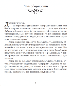 Кира Тигрис: ЧарФак. Факультет чар