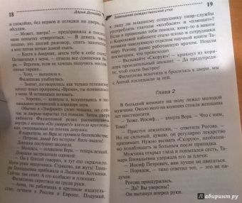 Дарья Донцова: Завещание рождественской утки