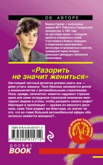 Марина Серова: Разорить не значит жениться