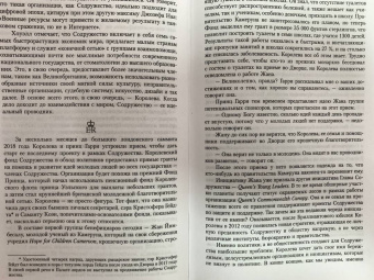 Роберт Хардман: Елизавета II. Королева мира. Монарх и государственный деятель