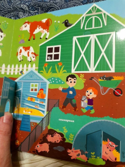 Ферма. Книга с секретными картинками
