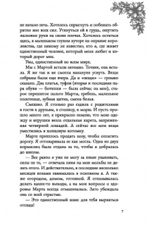 Александра Плен: Королевская школа. Часть 1. Пария