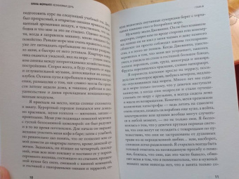 Элена Ферранте: Незнакомая дочь