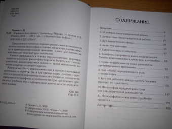 Александр Чашин: Юридическое айкидо