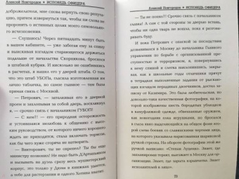 Алексей Новгородов: Исповедь офицера