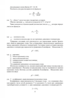 Елена Стасева: Безопасность труда в газовом хозяйстве. Учебное пособие