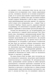 Анатолий Ким: Радости Рая