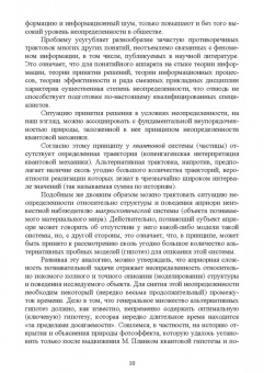 Игорь Клименко: Системный анализ в управлении. Учебное пособие