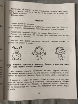 Наталия Иванова: Мои полезные эмоции. Как перестать беспокоиться