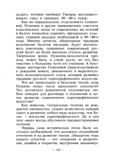 Геннадий Альберт: Александр Пушкин. Школа классического танца. Учебное пособие для СПО