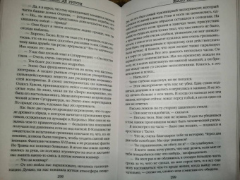 Гарсиа Саэнс де Уртури Эва: Жало белого города