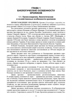 Кахикало, Фенченко, Назарченко: Технологии кролиководства. Учебник