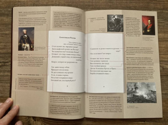Леонид Рожников: А.С. Пушкин. Клеветникам России. Подробный иллюстрированный комментарий
