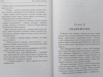 Ольга Ярошинская: Как приготовить дракона