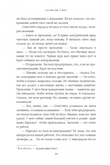 Луэнн Смит: Виноградная ведьма