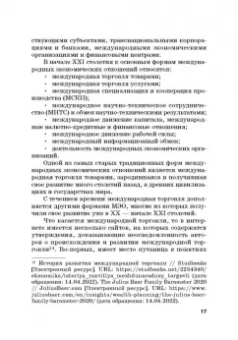 Поспелов, Медведева, Абанина: Мировая экономика. Учебник для аспирантов