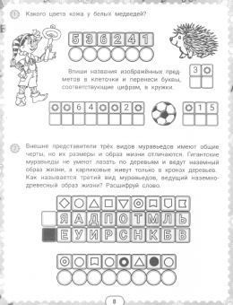 Валентина Черняева: IQ-загадки и хвостатые отгадки. 7+