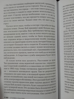 Стивен Хантер: Снайпер
