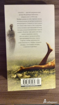 Владимир Набоков: Лолита