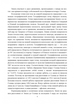 Магомедбаг Гусейханов: Основы космологии. Учебное пособие. СПО