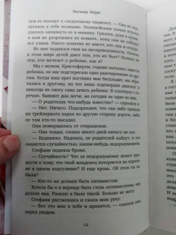 Люсинда Берри: Я не сойду с ума