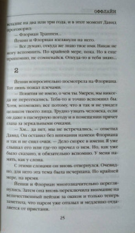 Арно Штробель: Оффлайн