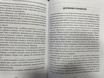 Ильдар Резепов: Хроники судебных баталий. Реальные истории практикующего юриста
