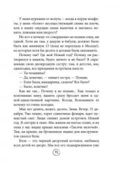 Ольга Савельева: Попутчица. Рассказы о жизни, которые согревают