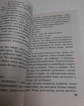Владимир Колычев: Смертельный отпуск