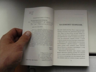 Константин Бальмонт: Поэзия как волшебство
