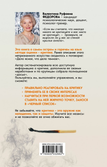 Валентина Федорова: Оскал критики