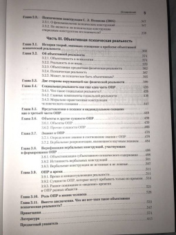 Сергей Поляков: Концепты и другие конструкции сознания