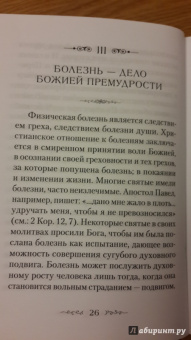 Сергей Сахжин: Находящемуся на одре болезни в подкрепление. По творениям преподобного Амвросия Оптинского